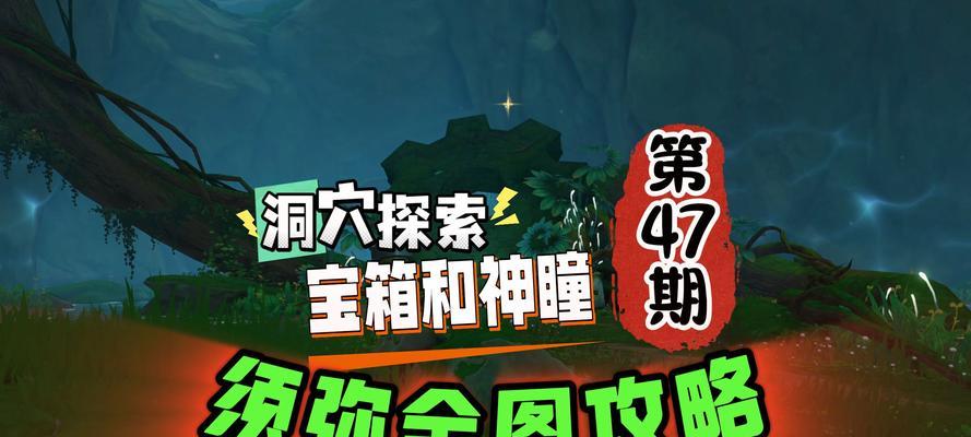 不过任务须弥地下城的进入方式是什么？须弥地下城的隐藏入口在哪里？