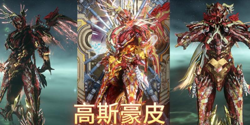 星际战甲高斯虚空皮肤如何获得？获取途径有哪些？