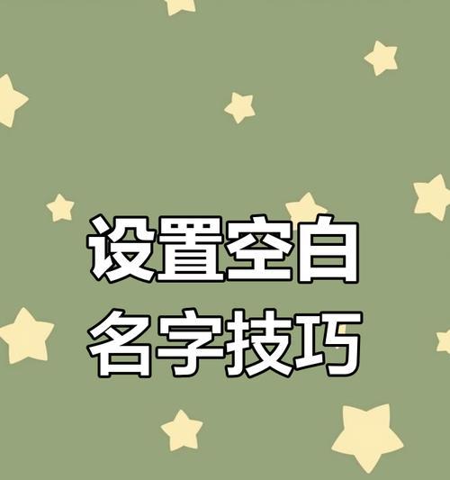 手游CF如何打出空白名？创建空白名的技巧是什么？