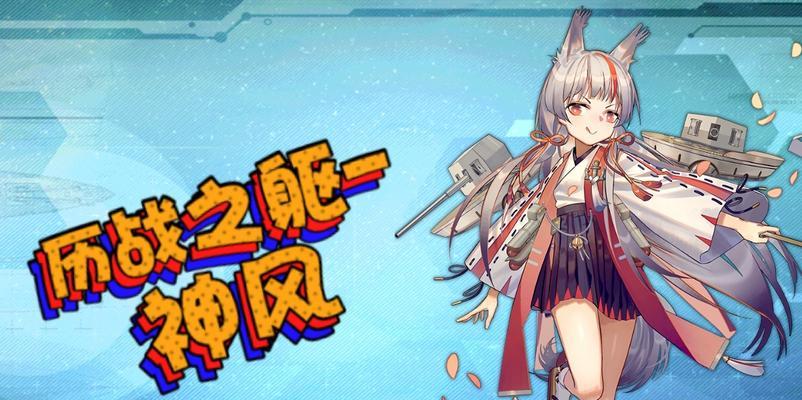 战舰世界神风获取方法是什么？性能特点有哪些？