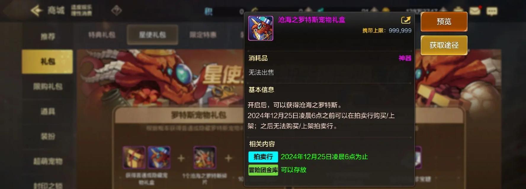地下城新宠物何时推出？如何获取最新宠物？