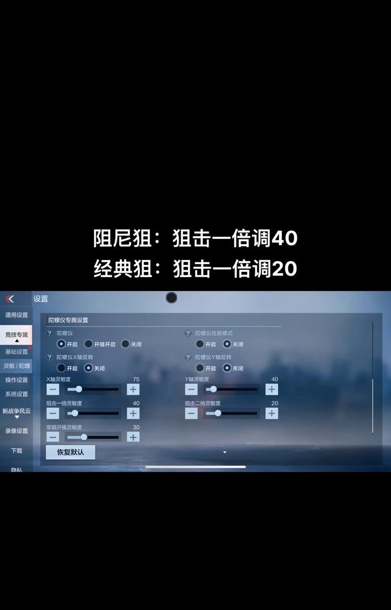cf狙击灵敏度怎么调整？如何设置狙击灵敏度？