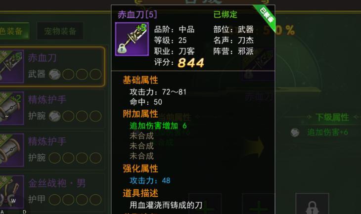 热血江湖传装备分解方法是什么？