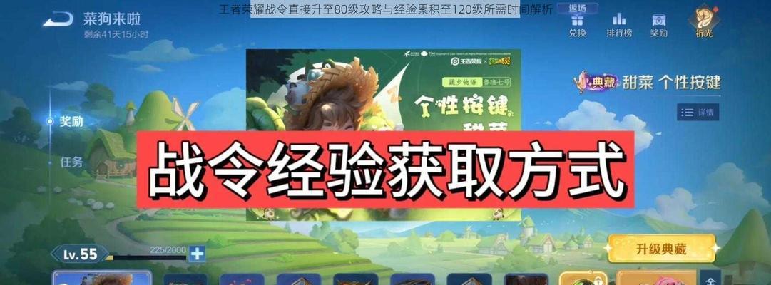 战令通行证升级需要多少经验？如何快速获得经验？