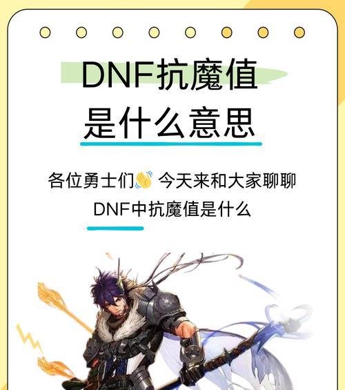 地下城抗魔值如何提升？提升抗魔值有哪些方法？