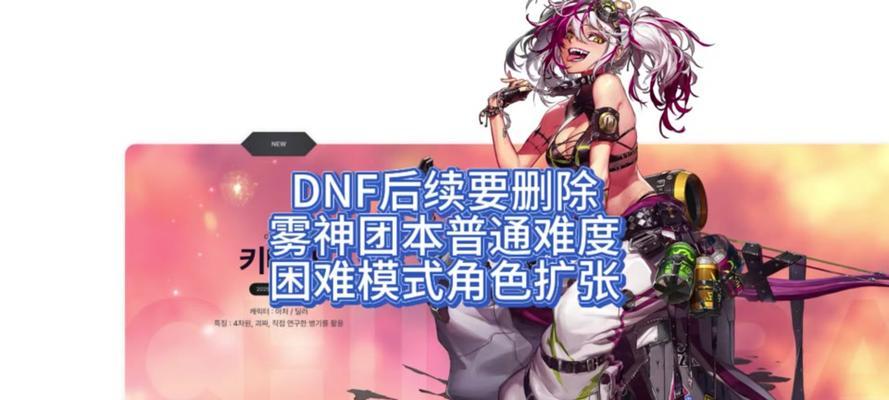 dnf怪盗小姐角色的加入条件和方法是什么？