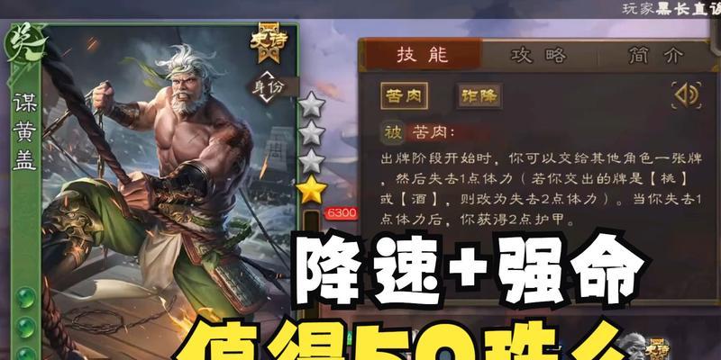 魔黄盖在三国杀中的技能是什么？如何有效利用？
