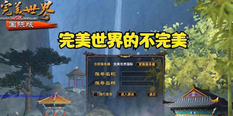 完美世界实名更改受阻原因是什么？如何解决？