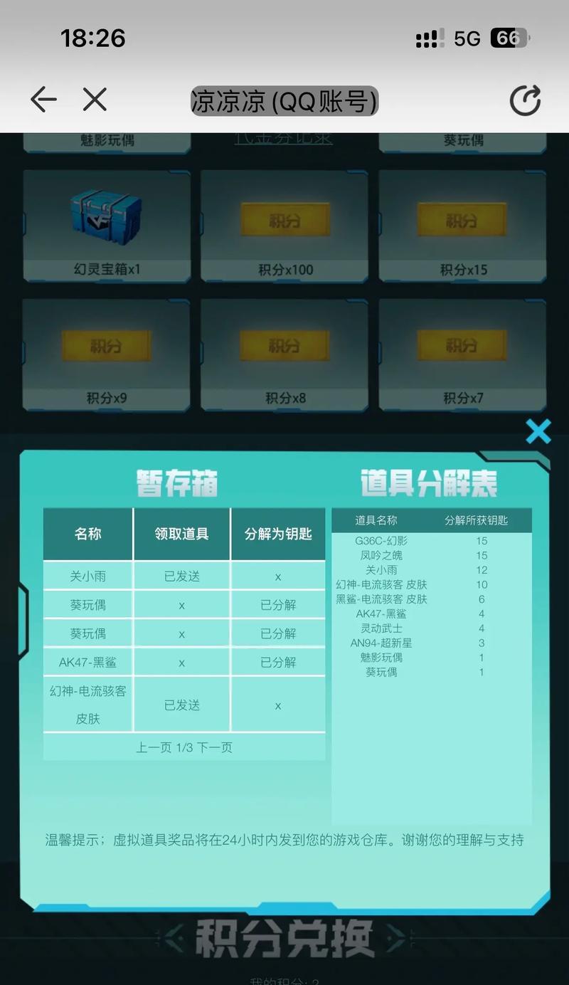 cf好友豆数如何查看？
