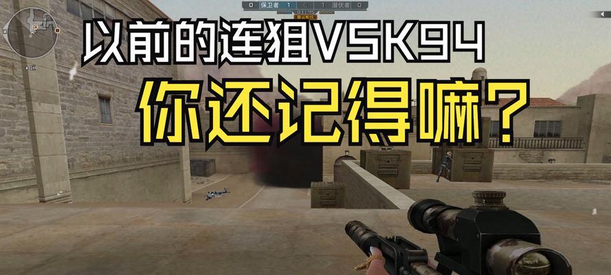 cf怎么连狙踢腿？连狙踢腿的技巧是什么？