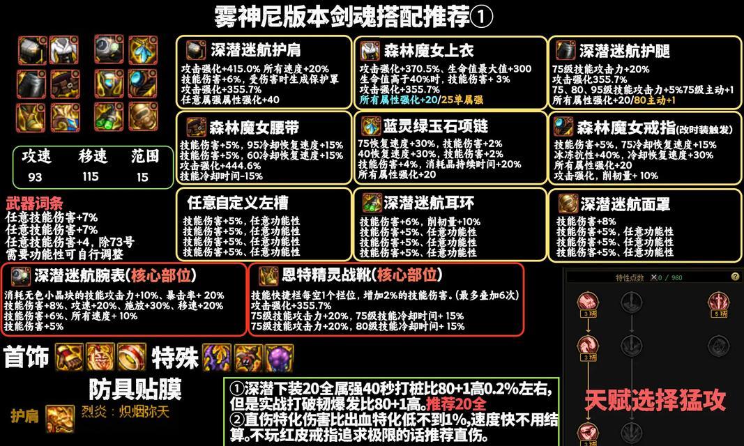 dnf剑魂新武器选择技巧有哪些？如何挑选最适合的武器？