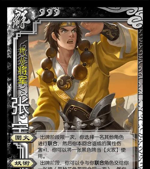 三国杀张宝获取途径有哪些？如何获得这个角色？