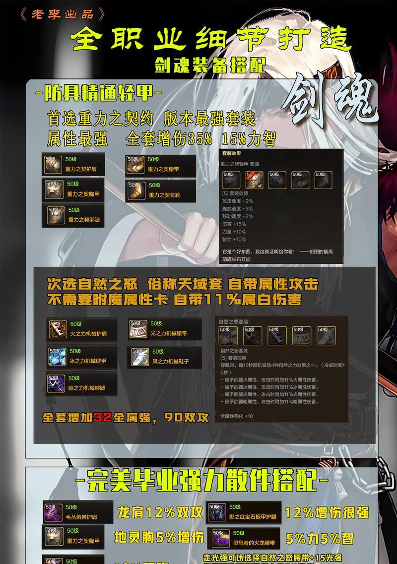 剑魂暴击套搭配技巧是什么？如何选择合适的装备？
