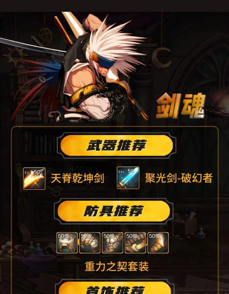 剑魂腰带技能过渡方法是什么？如何有效使用？