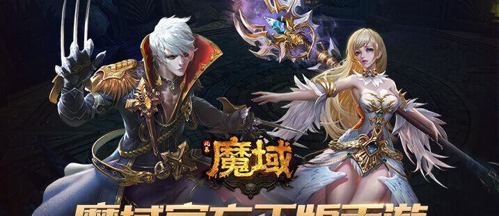 魔域归来账号被封如何解绑？封号解除绑定的步骤是什么？