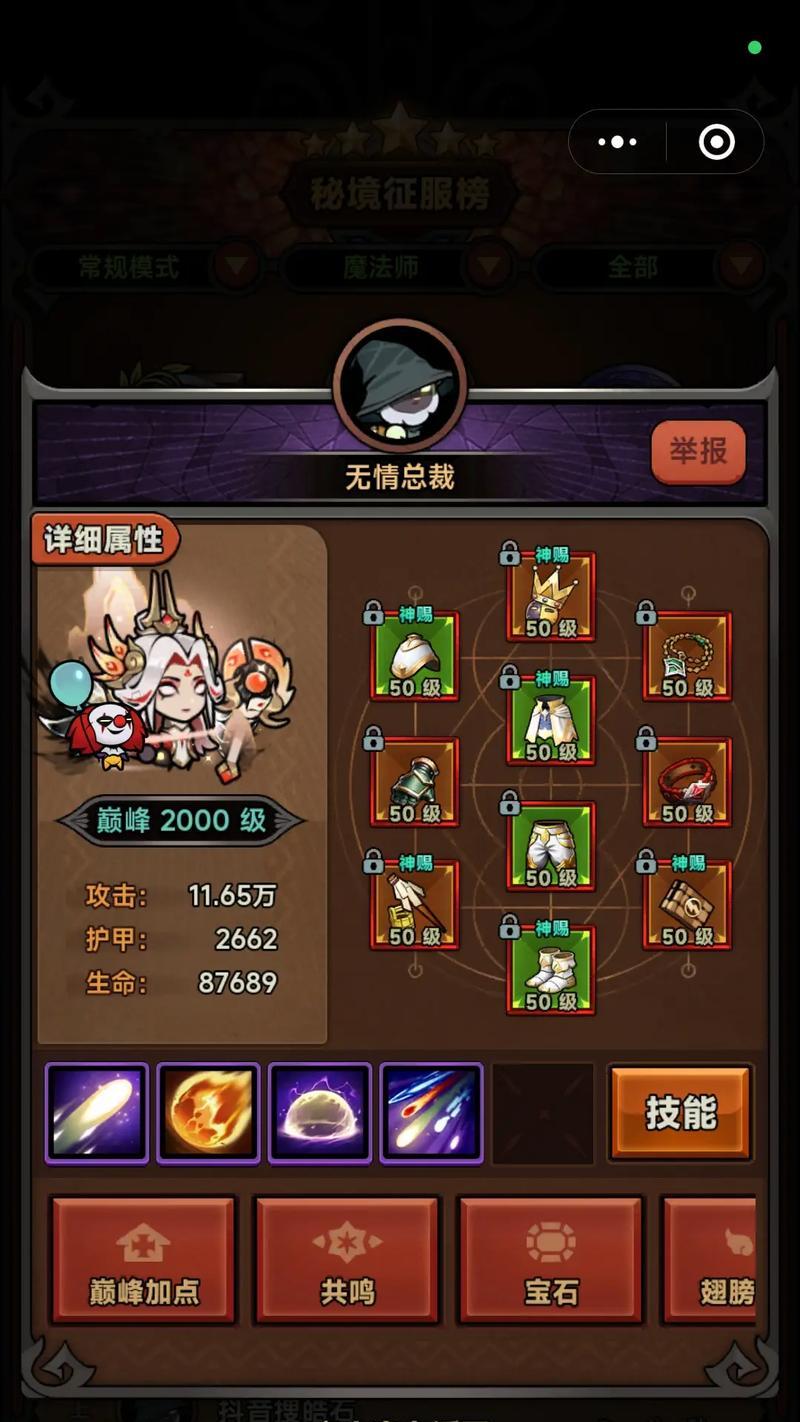 魔域法师在防御上应该如何加点？