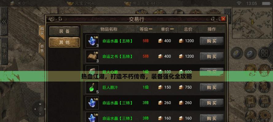 热血江湖手游传奇强化材料哪里找？