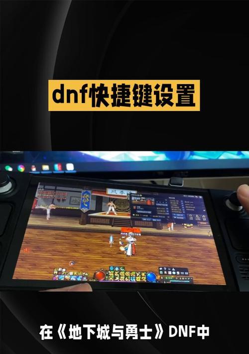 地下城游戏中组队的快捷键是什么？如何快速组队？