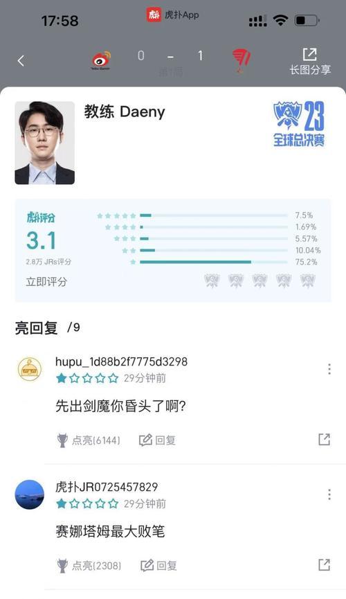 完美世界中如何查看虎扑人物评分？