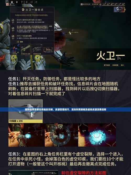 星际战甲新剧情任务怎么开启？开启新剧情任务的步骤是什么？