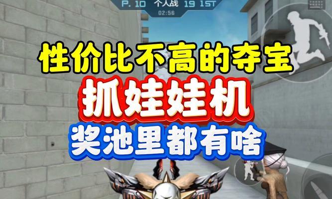 CF娃娃机抽奖出枪概率是多少？如何提高中奖率？