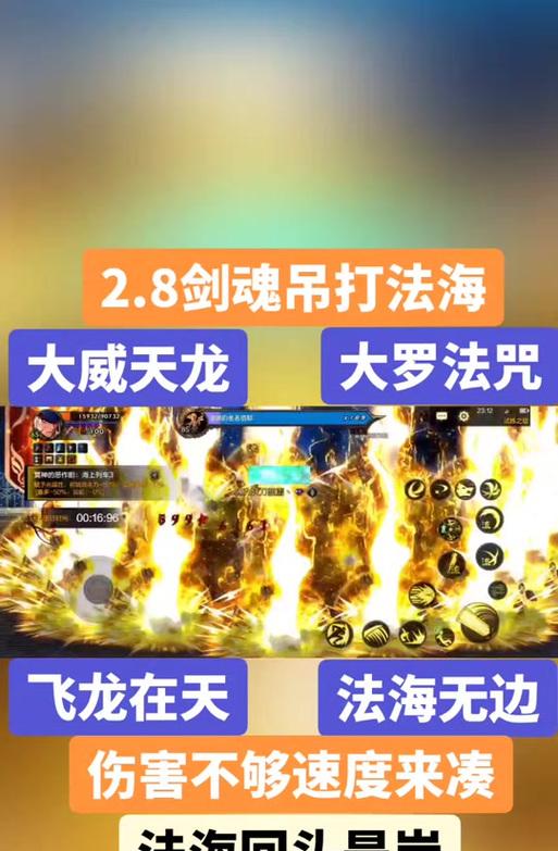 剑魂对抗大威天龙的机制是什么？