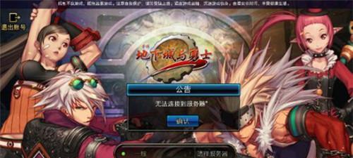 dnf无法登录的常见原因是什么？