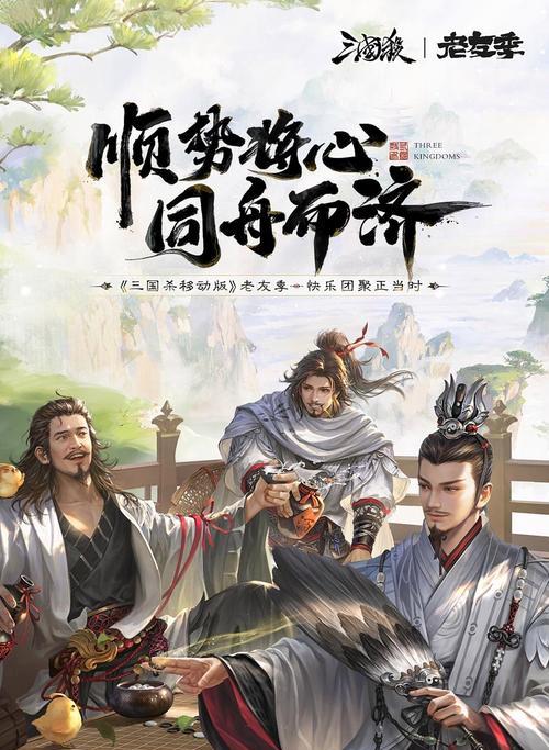 三国杀老友季参与方式是什么？