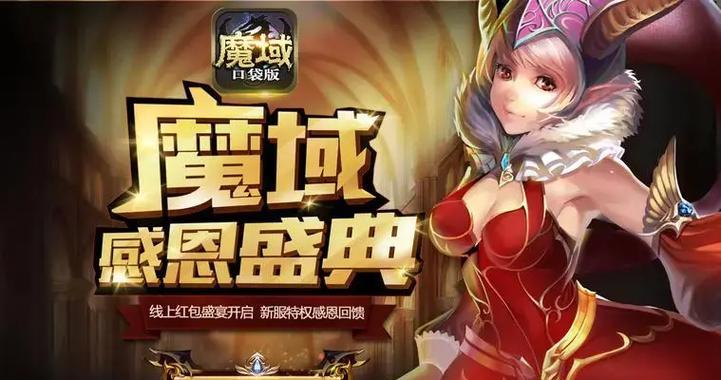 魔域游戏类型特点与玩家体验