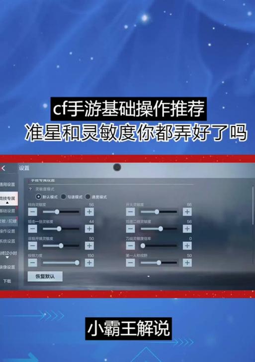 CF陀螺仪转向灵敏度怎么调？开火灵敏度设置多少合适？