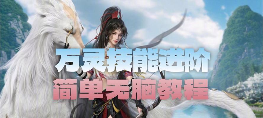 完美世界血灵技能使用方法是什么？如何发挥最大效果？