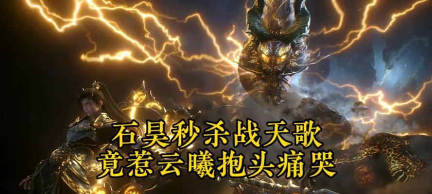 战王在完美世界中的实力如何衡量？