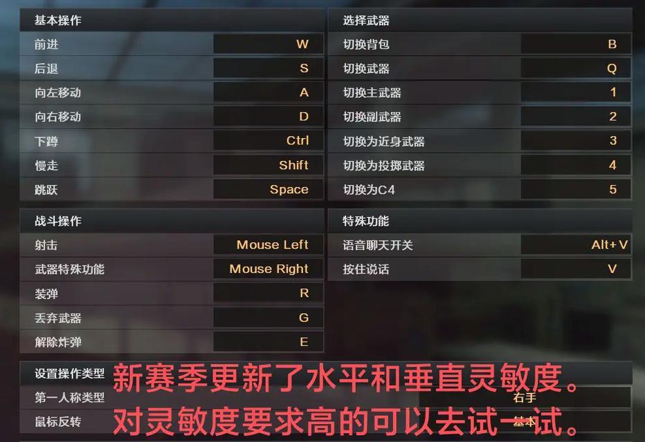 cf新手键位怎么设置？如何根据个人习惯调整键位设置？