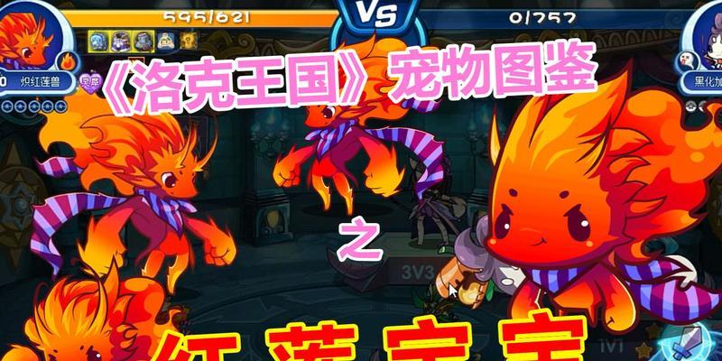 红莲宝宝在魔域中如何获得？