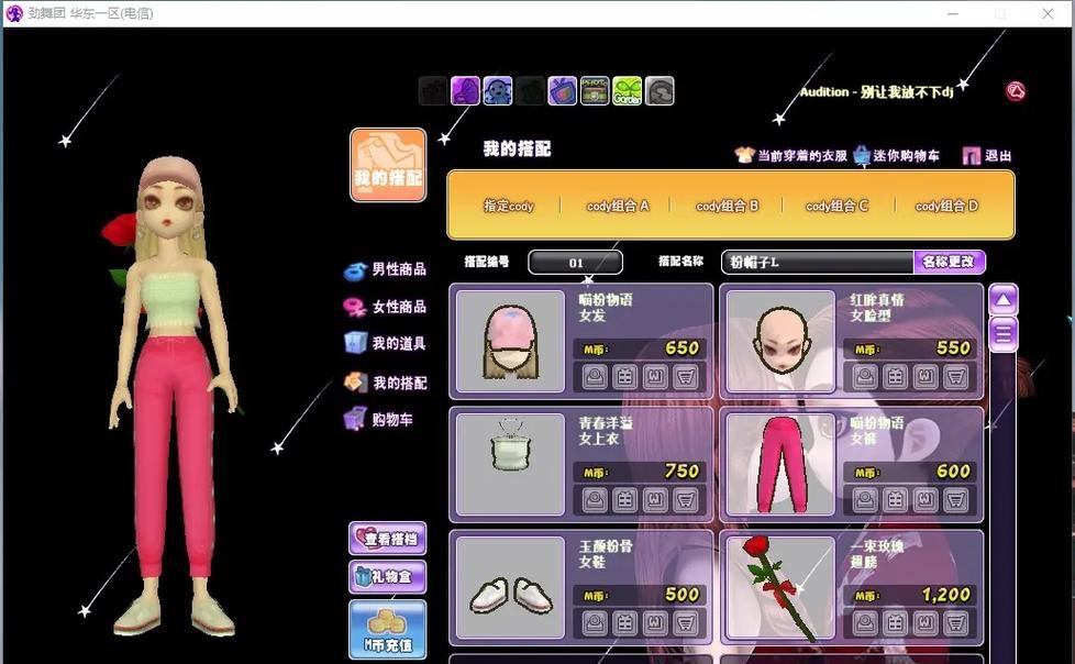 官服劲舞团中衣服如何购买？有哪些购买途径？