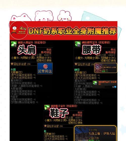 DNF圣物装备附魔方法是什么？附魔效果如何？