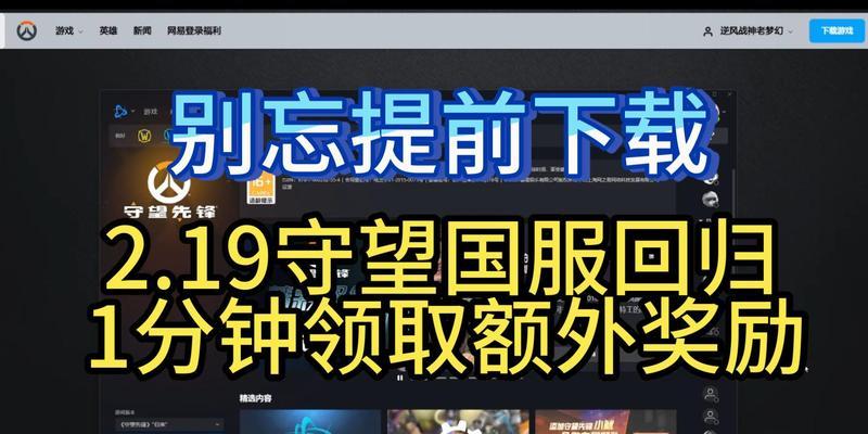 守望先锋回归任务如何预约？步骤是什么？