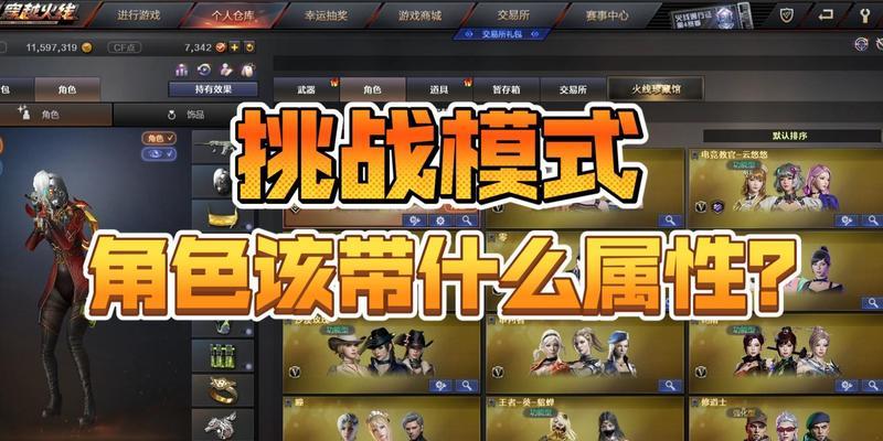 cf挑战模式满伤害是多少？如何达到满伤害？