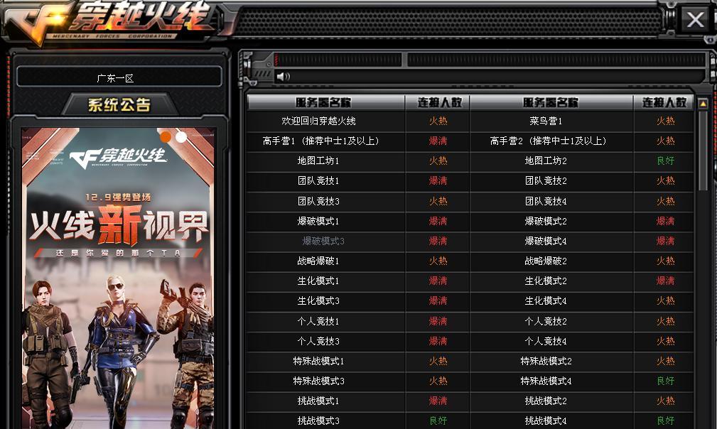 cf界面两侧变黑设置方法是什么？有什么好处？