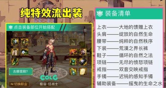 大天御装备在地下城中如何制作？制作大天御装备的材料有哪些？
