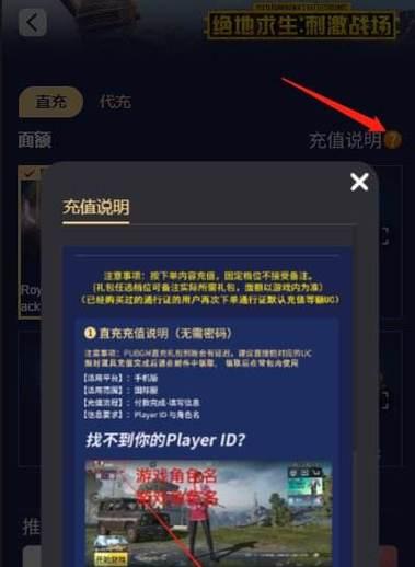绝地求生充值流程是怎样的？充值有哪些注意事项？