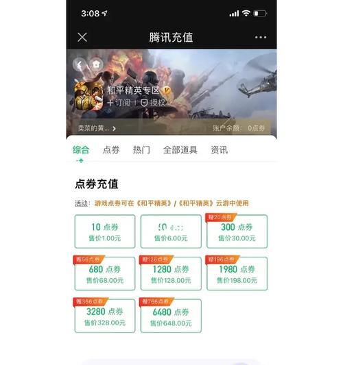 绝地求生充值流程是怎样的？充值有哪些注意事项？