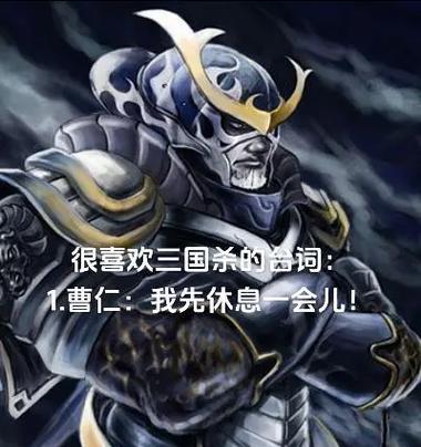 三国杀杀机台词有哪些？它们的含义是什么？
