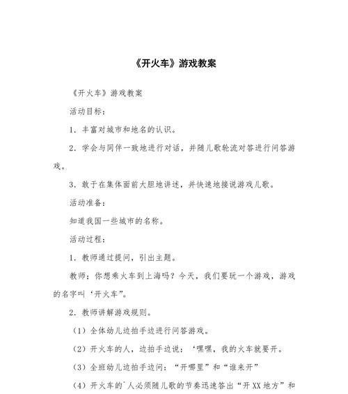 热血游戏中开启火车的方法是什么？开火车有哪些好处？