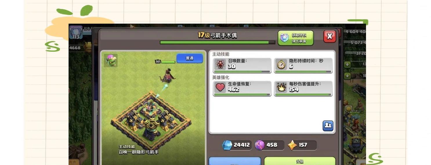 部落冲突中如何暂时提升装备等级？