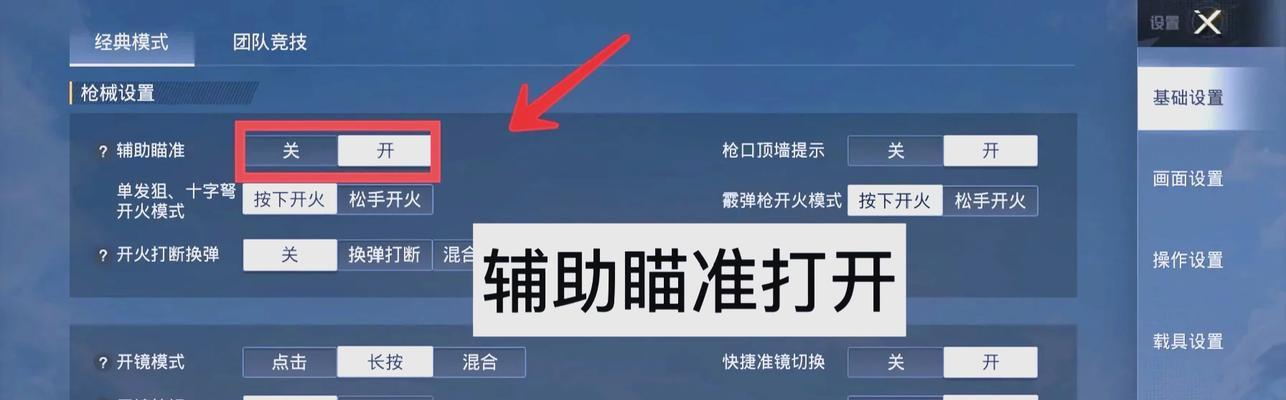 绝地求生闪光物品关闭方法是什么？操作失误如何恢复？