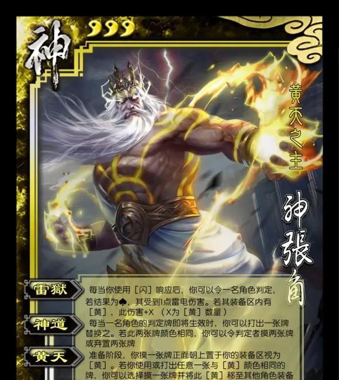 三国杀中神张角的阵亡台词有哪些？
