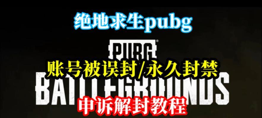 绝地求生账号重置的原因是什么？