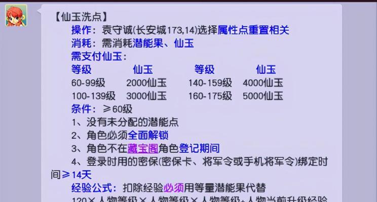 征途属性点如何重新分配？属性点洗点的方法是什么？