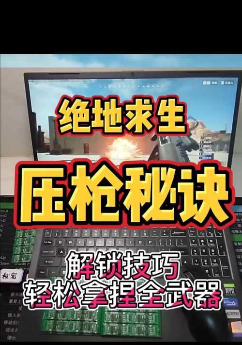 绝地求生中mg3如何压枪？技巧有哪些？